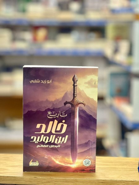 تاريخ خالد بن الوليد